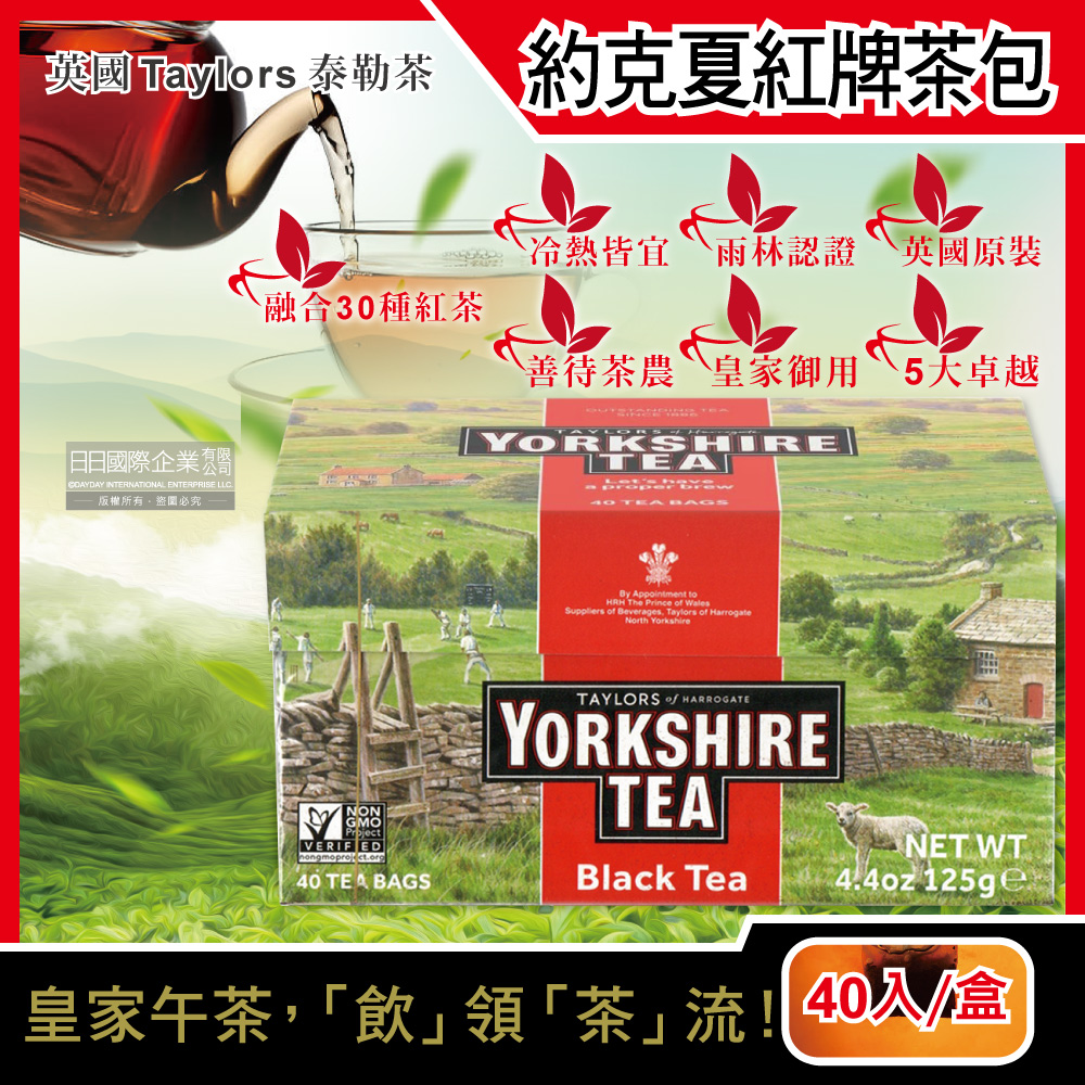 英國Taylors泰勒茶-Yorkshire約克夏茶紅牌紅茶包40入裸包/盒(適合沖煮香醇鮮奶茶,雨林聯盟及女王皇家認證,戶外露營野餐泡茶)✿70D033